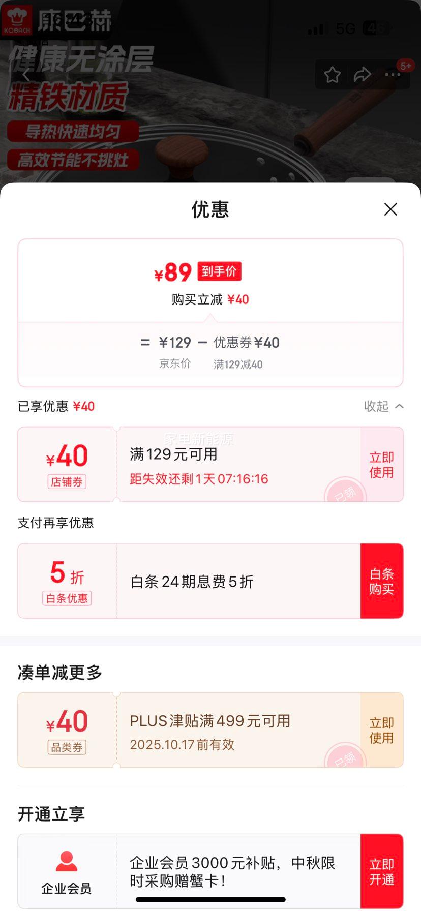 康巴赫 无涂层精铁平底炒锅 32cm （含锅盖）优惠证明