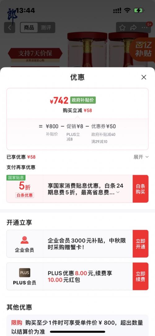 PLUS会员：郎酒 红花郎酒 红十五 53° 酱香型 500ml 2瓶优惠证明