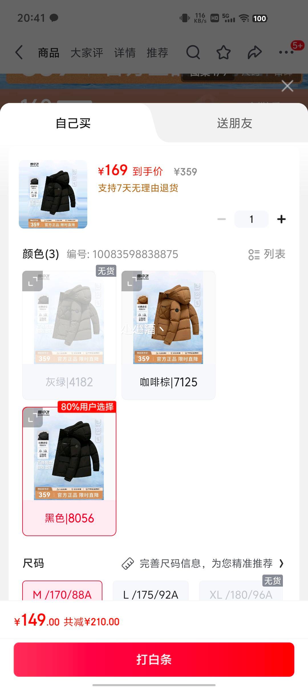 雪中飞 男士工装羽绒服优惠证明