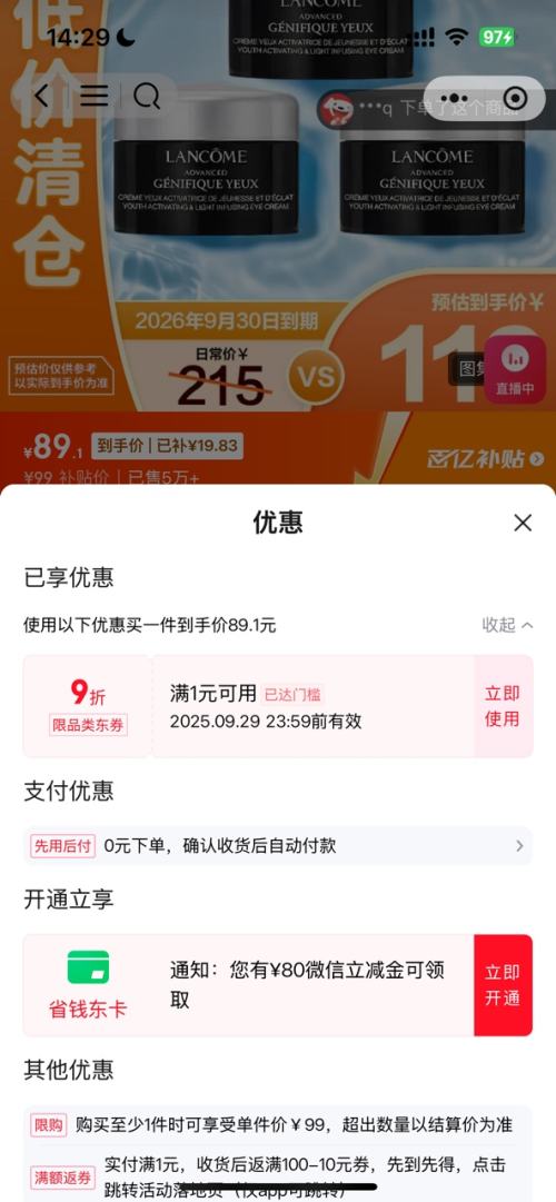兰蔻（LANCOME）肌底精华焕亮眼霜  发光眼霜 5ml*3  【临期清仓】优惠证明