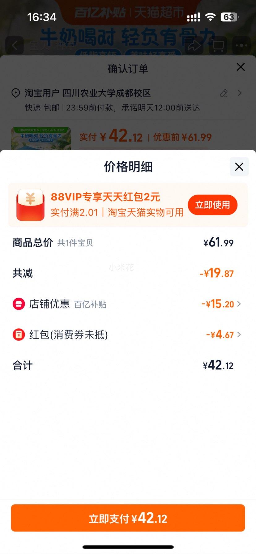 再降价：蒙牛 低脂高钙 纯牛奶 250ml*24盒优惠证明