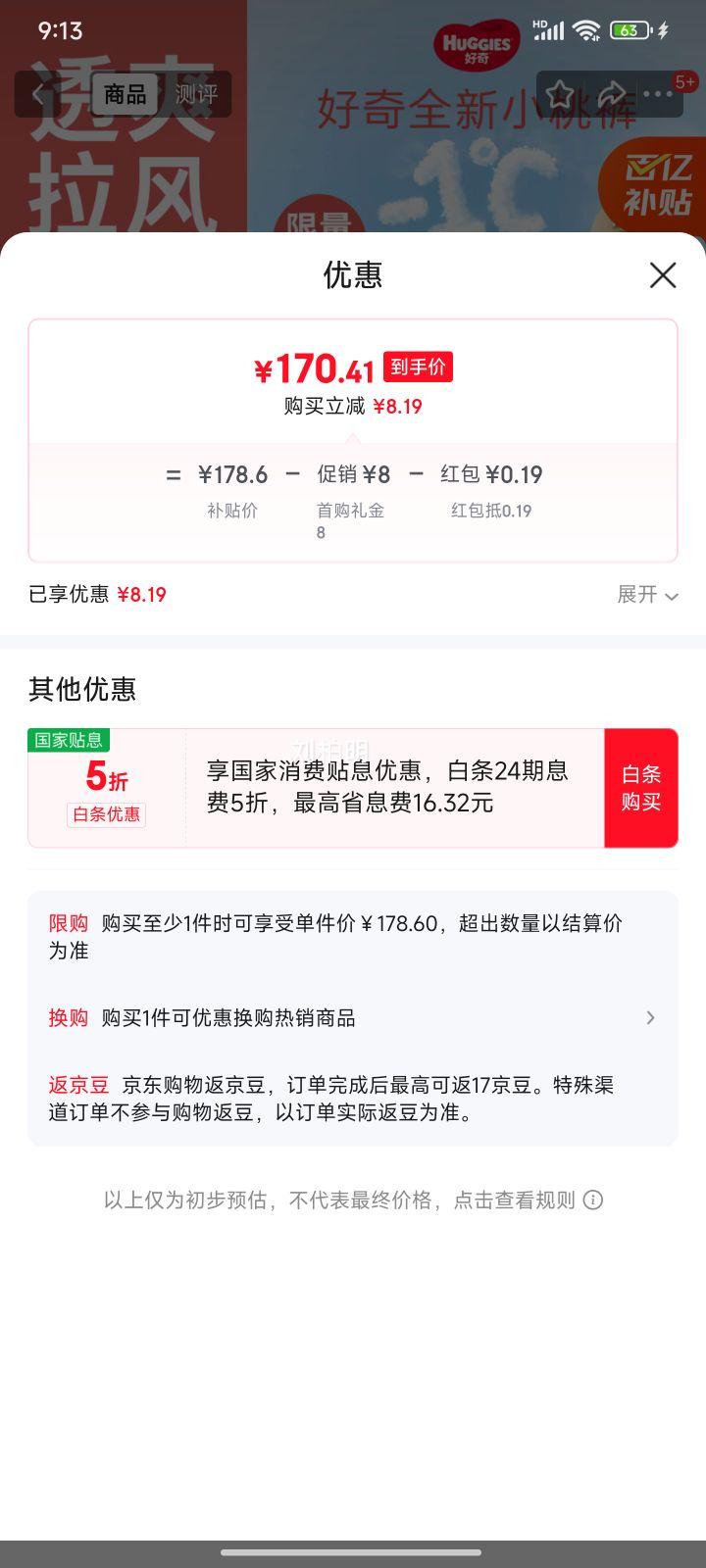 huggies/好奇 铂金装小桃裤 XXXL码 拉拉裤 104片优惠证明