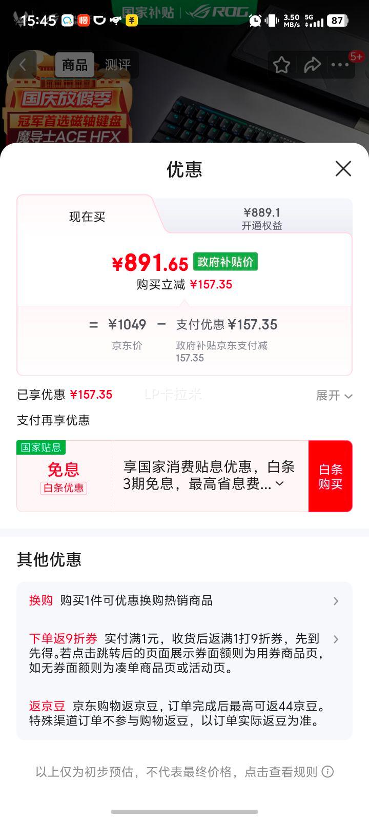ROG魔导士Ace HFX 【国家补贴15%】电竞磁轴键盘 游戏机械键盘 无畏契约 8K回报率 小蜜蜂战队同款 ABS UV涂层版优惠证明