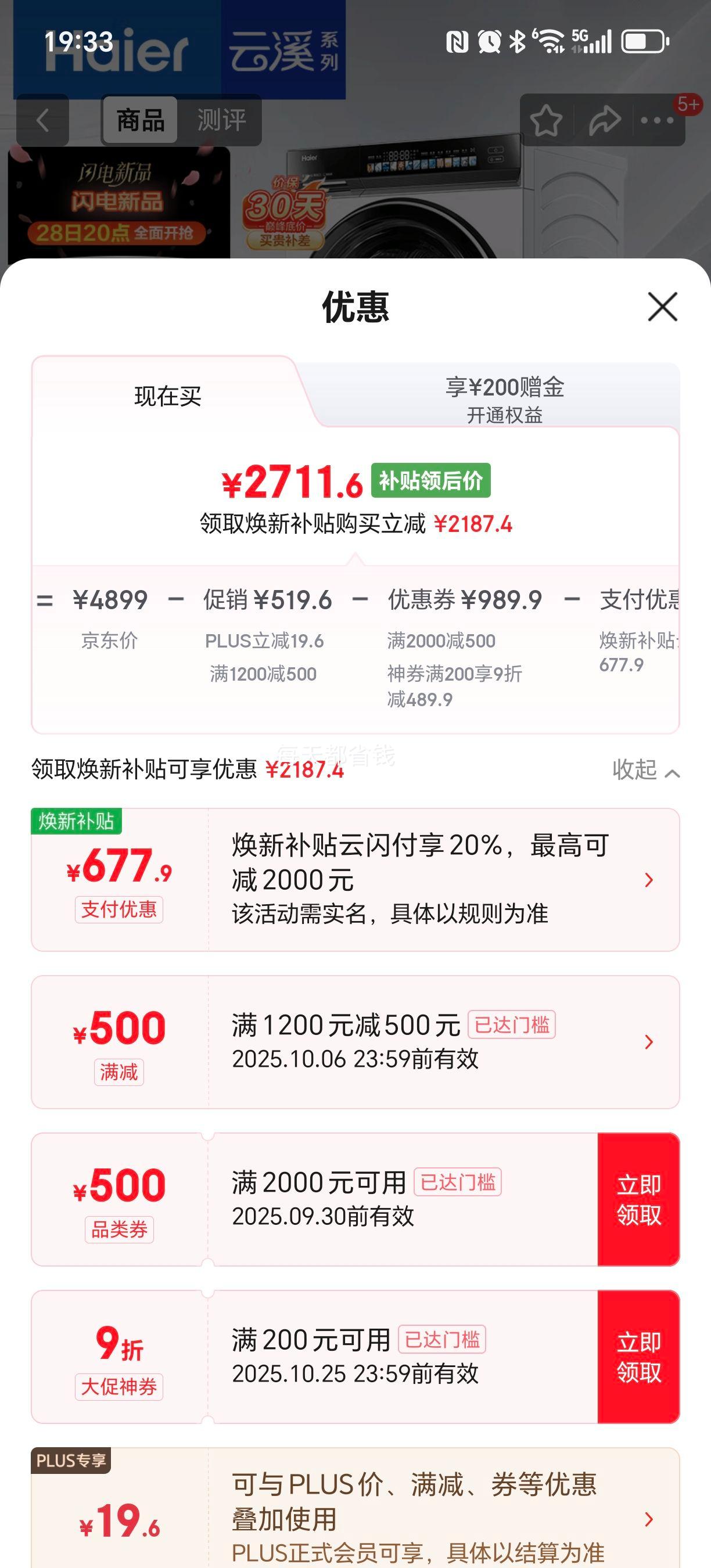 限地区、PLUS：Haier/海尔 滚筒 10kg 云溪3.0 583 XQG100-BLDE583WU1优惠证明