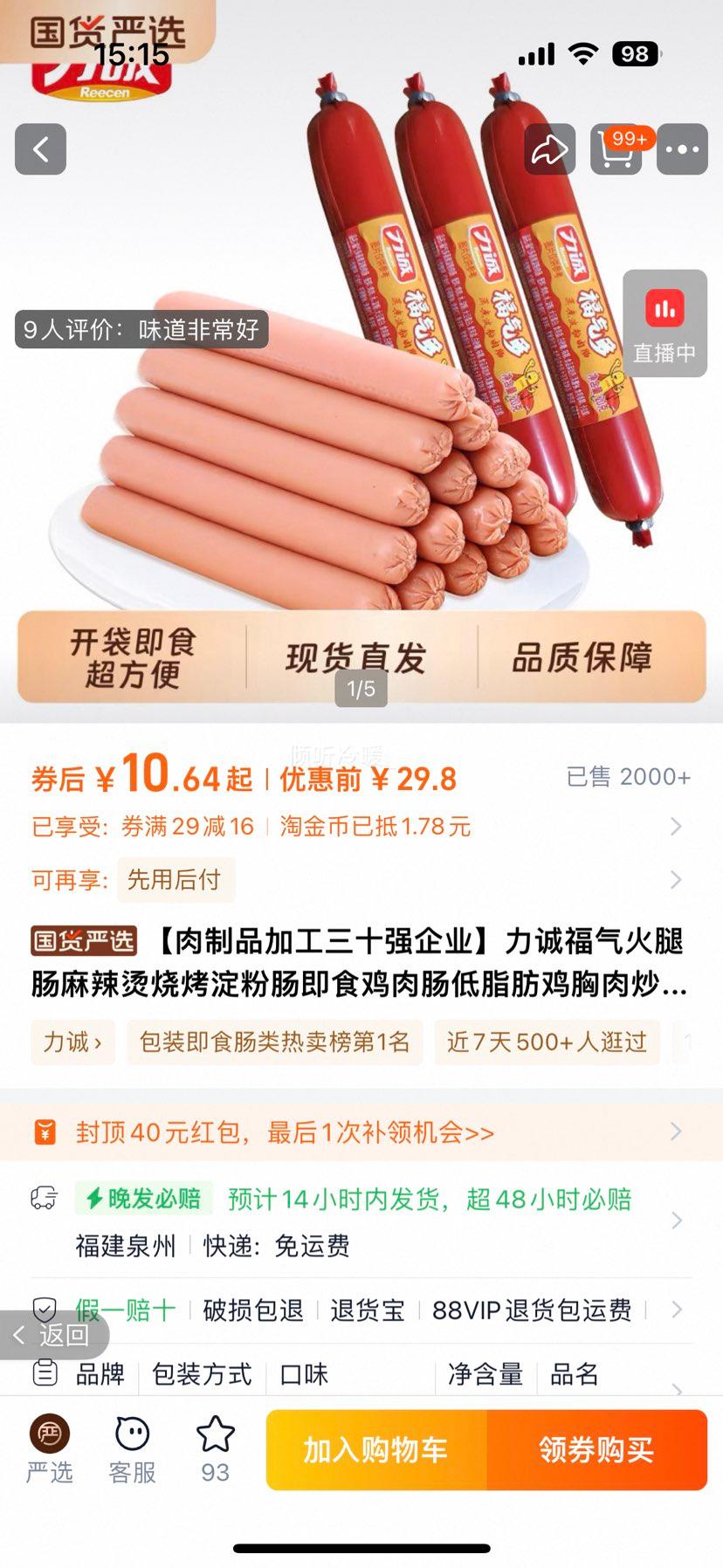 力诚 福气多鸡胸肉肠 20g*50支优惠证明