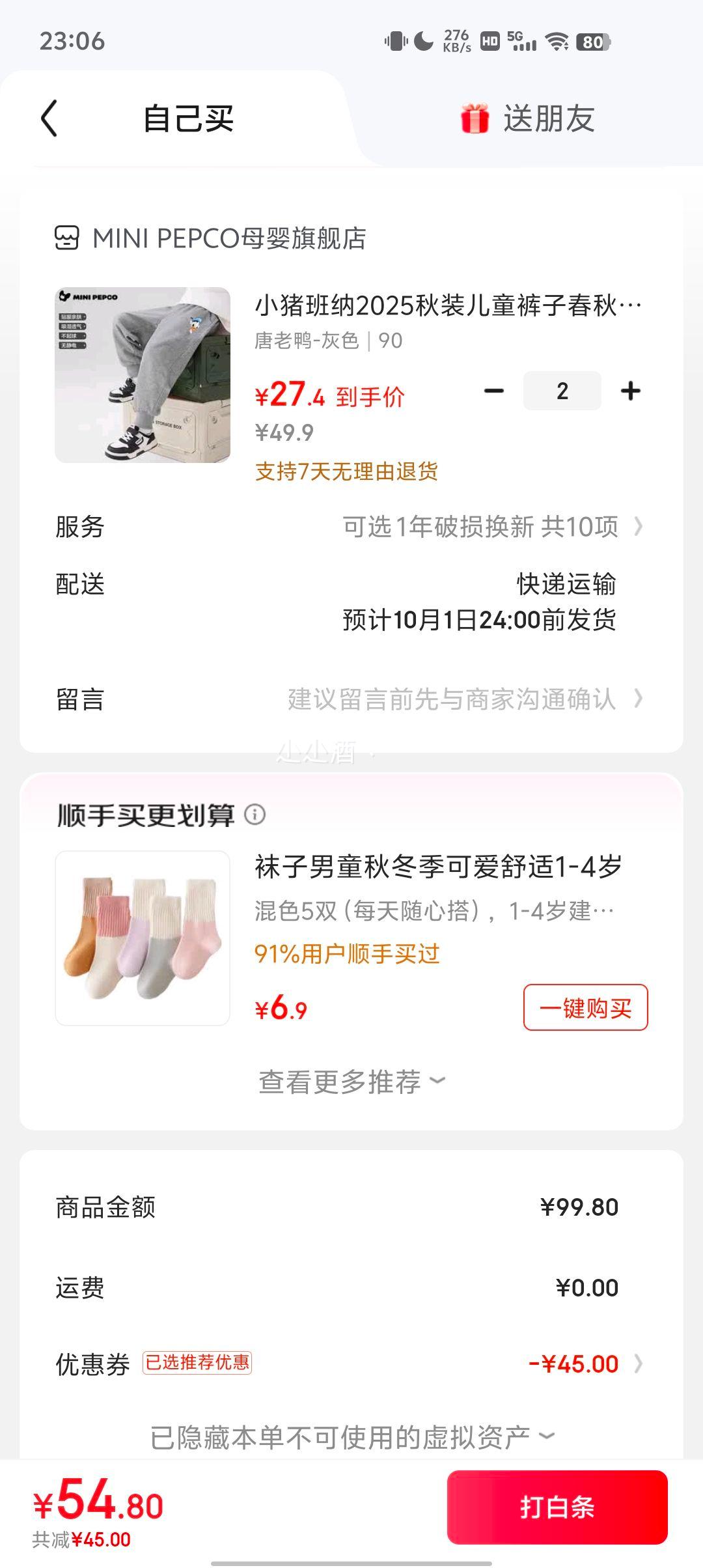 小猪班纳 儿童100%纯棉卫裤 *2件优惠证明