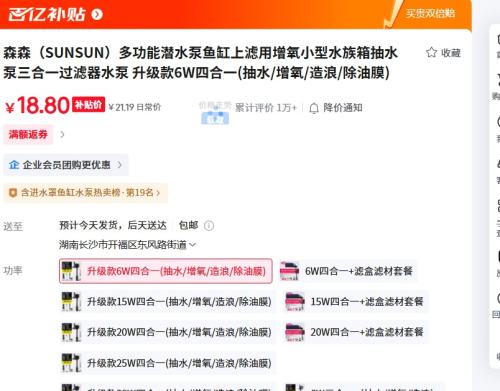 百亿补贴：森森（SUNSUN）多功能潜水泵鱼缸上滤用增氧小型水族箱抽水泵三合一过滤器水泵 升级款6W四合一(抽水/增氧/造浪/除油膜)优惠证明