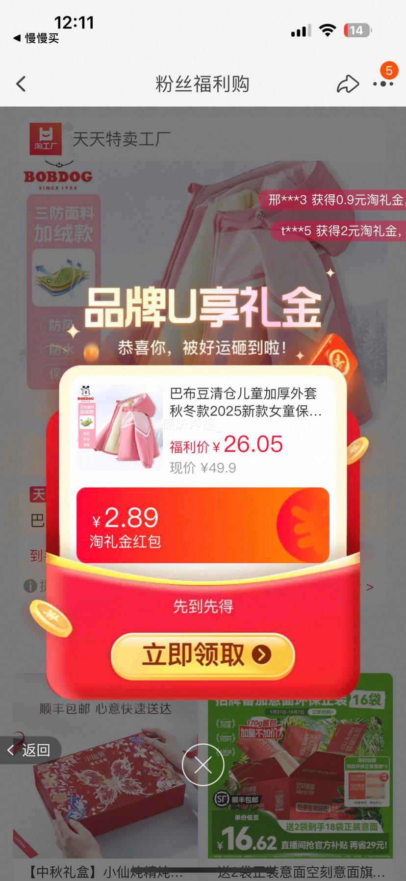 巴布豆 冲锋衣儿童外套优惠证明