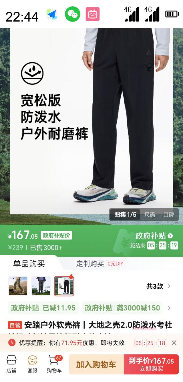 安踏 大地之壳2.0男款防泼水考杜拉运动长裤优惠证明