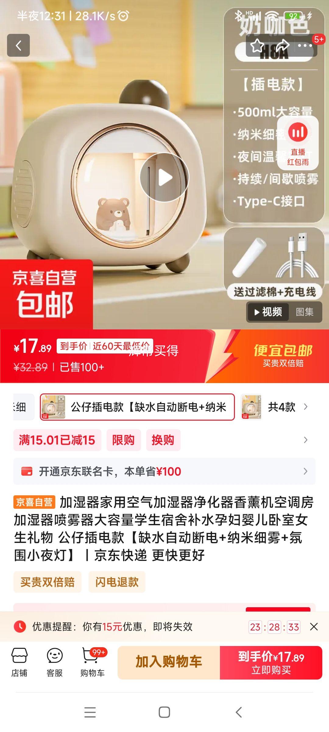 家用萌宠加湿器 1件优惠证明