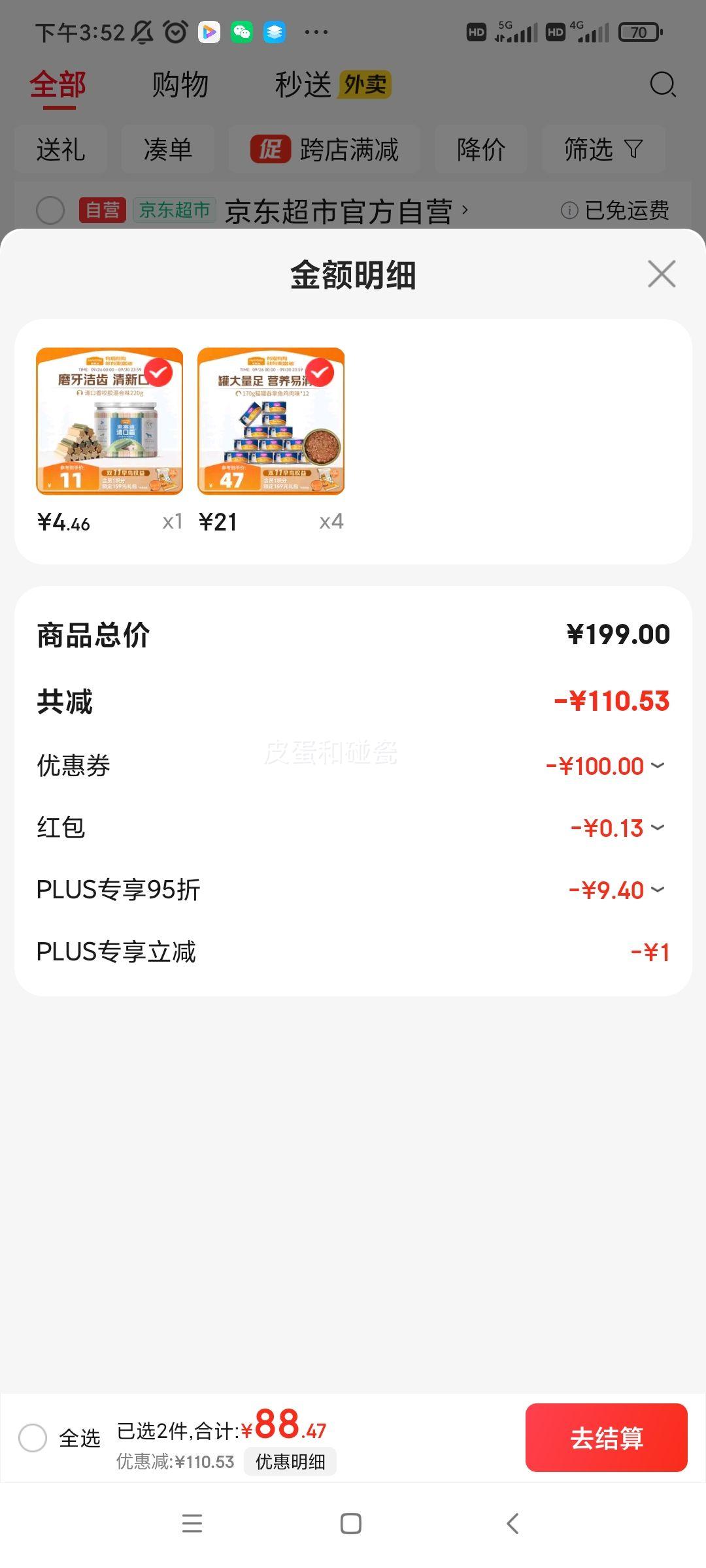 plus：麦富迪 红肉猫罐头 吞拿鱼鸡肉 170g*12罐*4件优惠证明