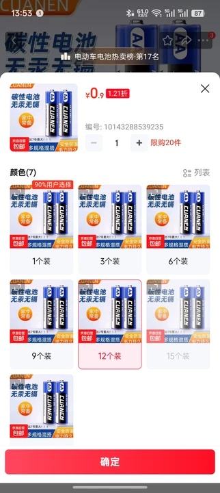 京喜 5号电池 12个装优惠证明