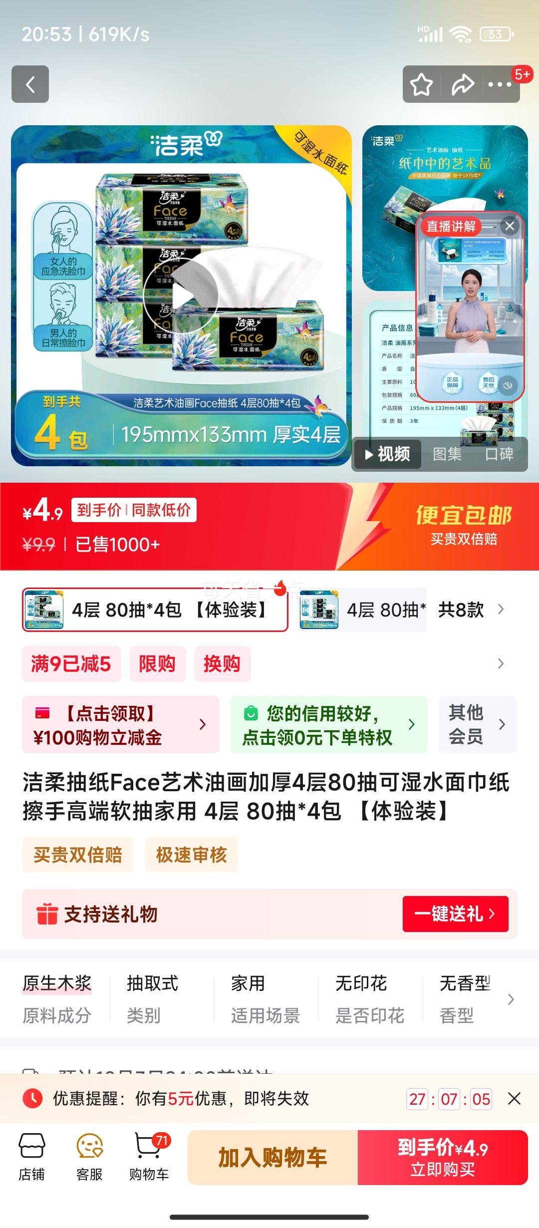 洁柔抽纸 Face艺术油画加厚4层 80抽*4包 优惠证明