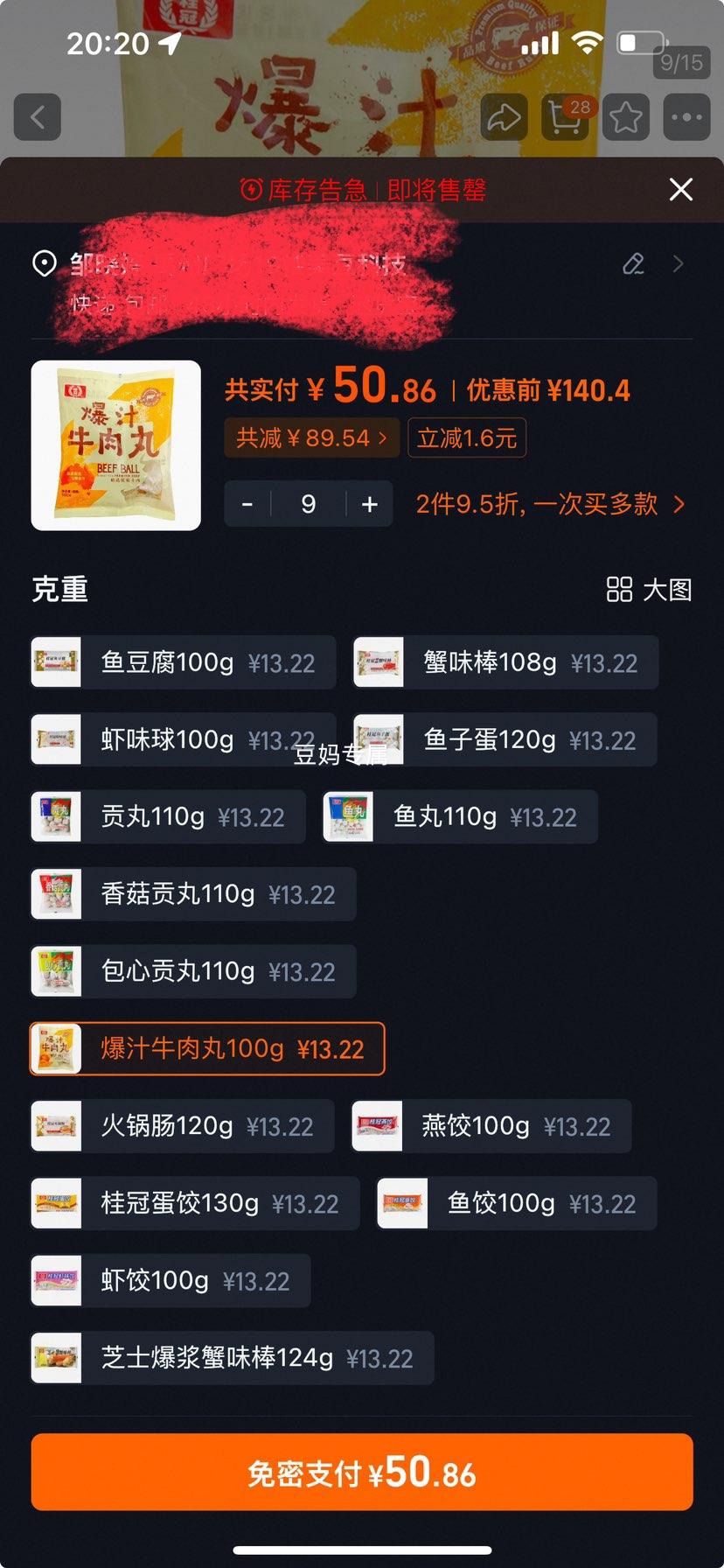 桂冠火锅食材99元任选9件优惠证明