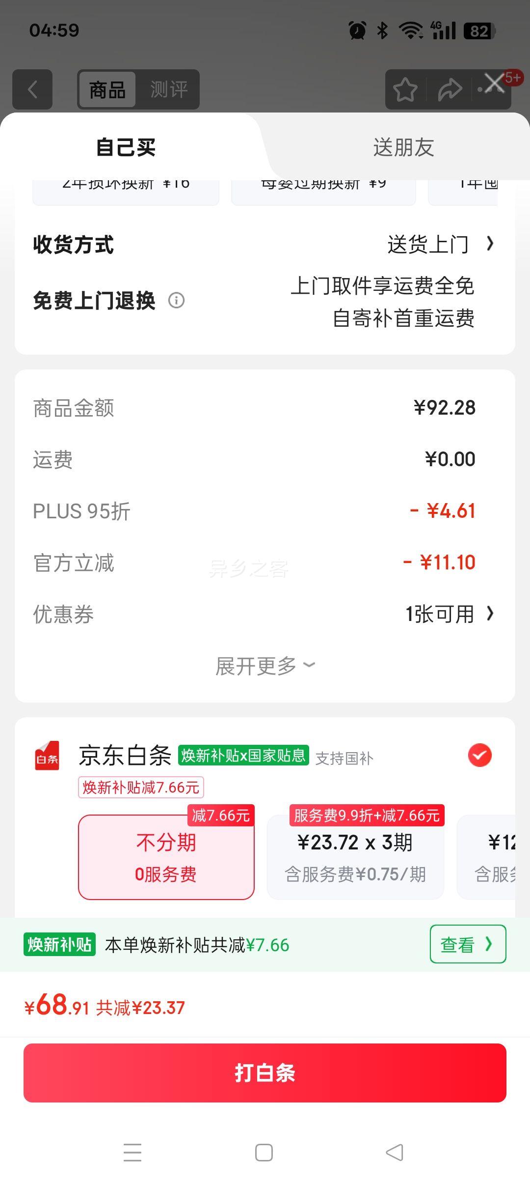 PLUS会员：英氏（YEEHOO）保温杯儿童水杯宝宝保温杯水杯316不锈钢保温杯吸管杯外出杯优惠证明