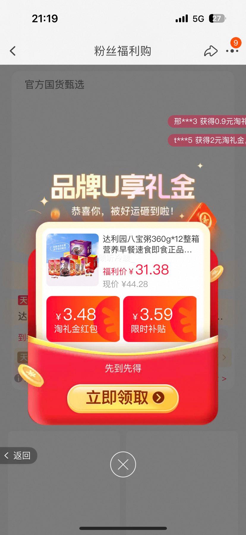 达利园 八宝粥 360g*12罐优惠证明