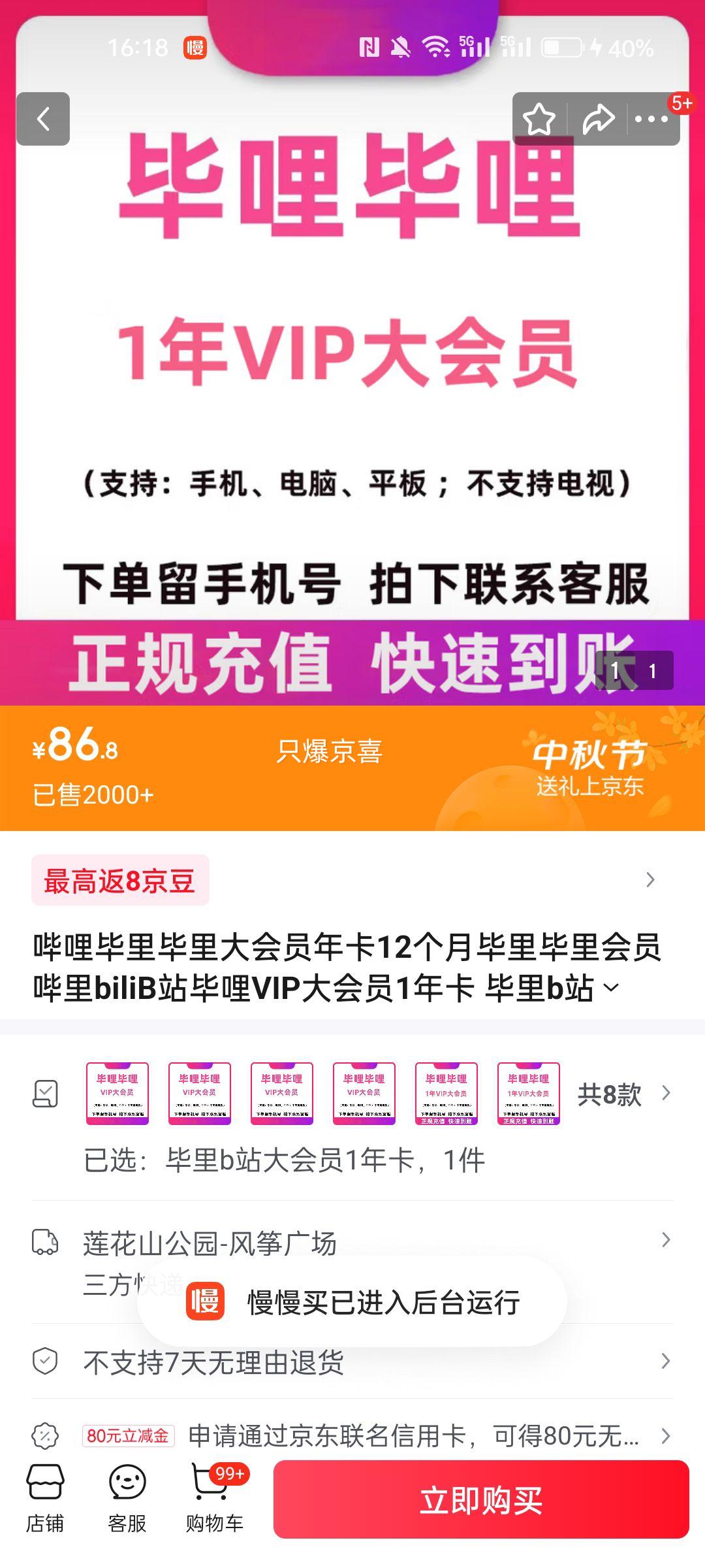 哔哩毕里毕里大会员年卡12个月毕里毕里会员哔里biliB站毕哩VIP大会员1年卡 毕里b站大会员1年卡优惠证明