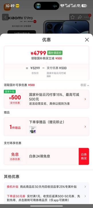 MI 小米 17Pro 手机 第五代 骁龙 8 至尊版 黑色 12GB+512GB优惠证明