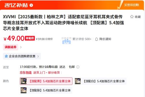 百亿补贴：XVVMI【2025最新款丨柏林之声】适配索尼蓝牙耳机耳夹式骨传导概念挂耳开放式不入耳运动跑步降噪长续航 【顶配黑】5.4加强芯片全景立体优惠证明