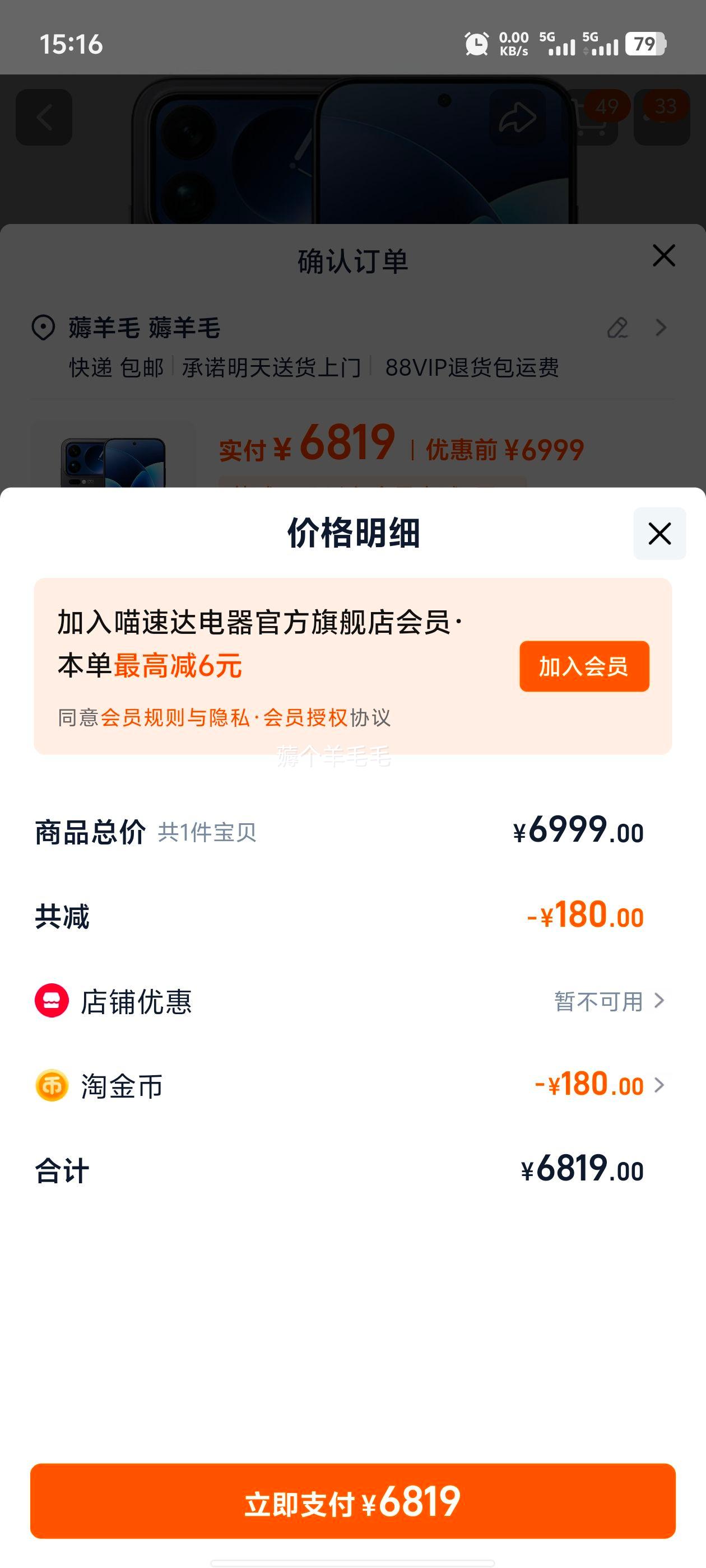 小米17 Pro Max手机 16+1TB优惠证明