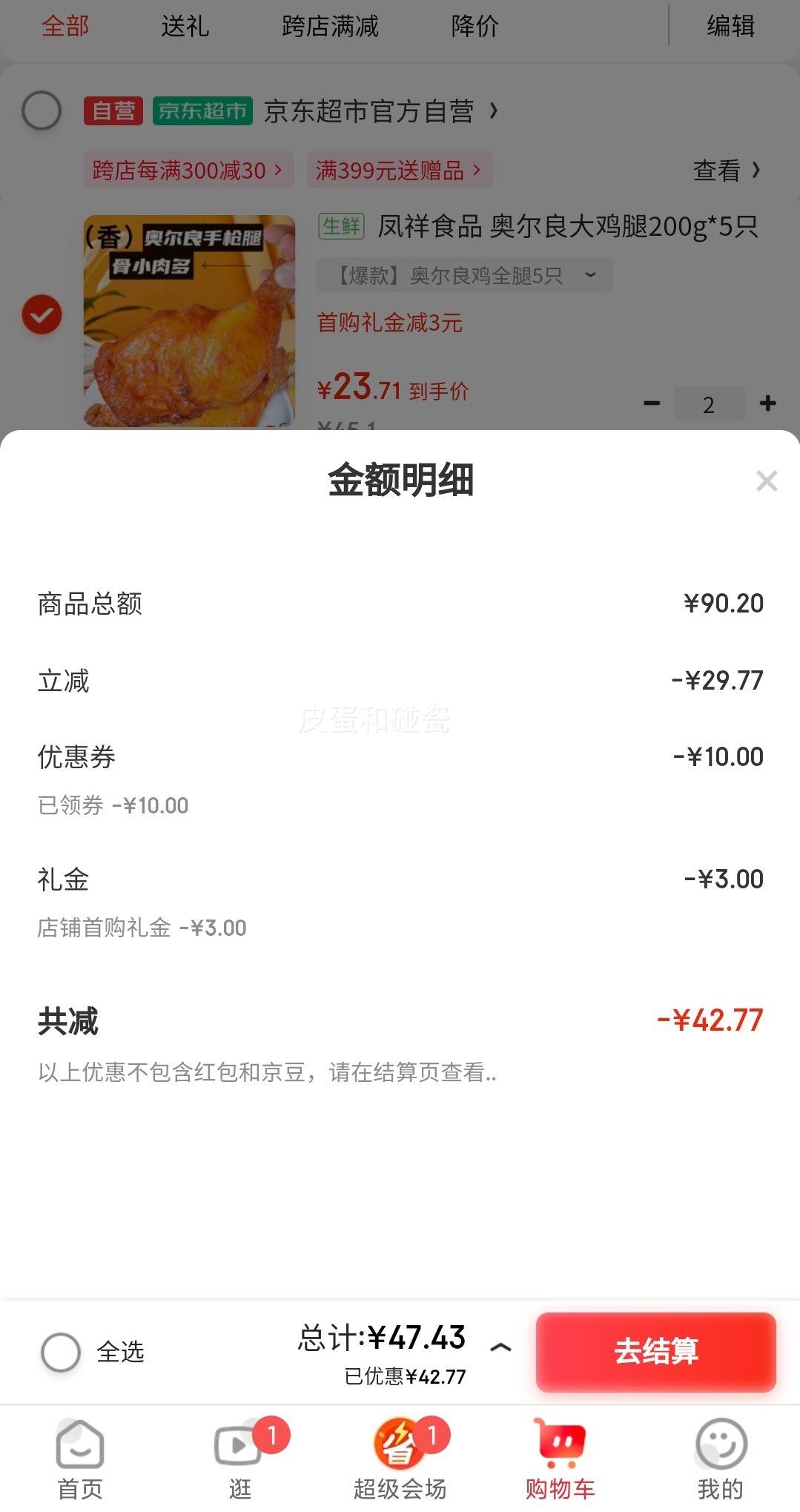 需首购：凤祥食品 奥尔良大鸡腿 200g*5只 *2件优惠证明