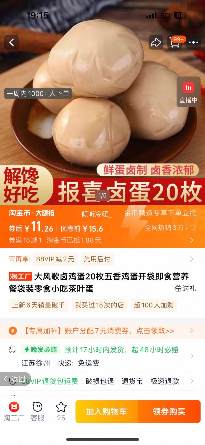 大风歌 卤鸡蛋 20枚优惠证明