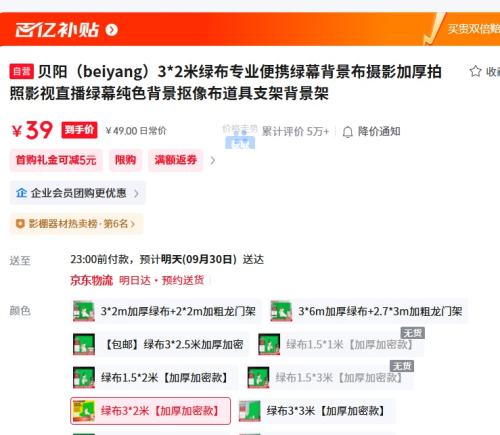 百亿补贴：贝阳（beiyang）3*2米绿布专业便携绿幕背景布摄影加厚拍照影视直播绿幕纯色背景抠像布道具支架背景架优惠证明