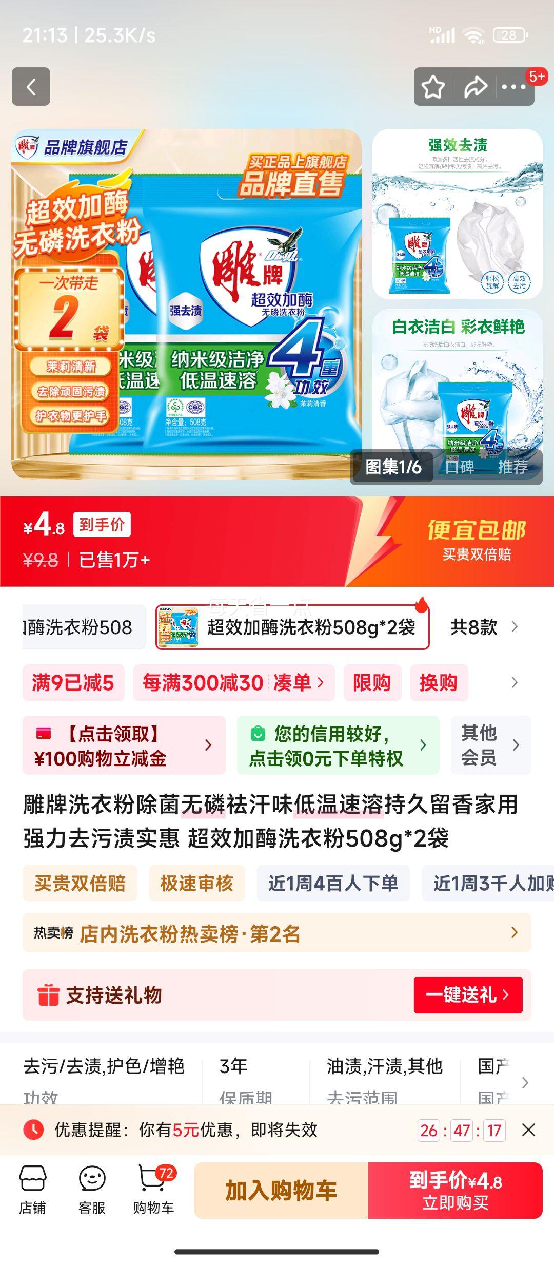 雕牌 超效加酶洗衣粉508g*2袋优惠证明