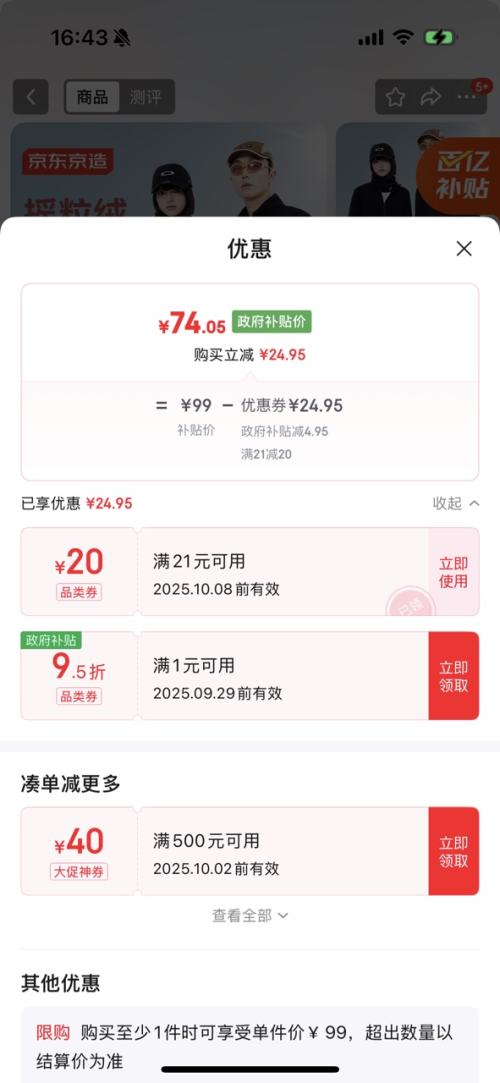 J.ZAO 京东京造 防静电摇粒绒外套 男女同款 优惠证明