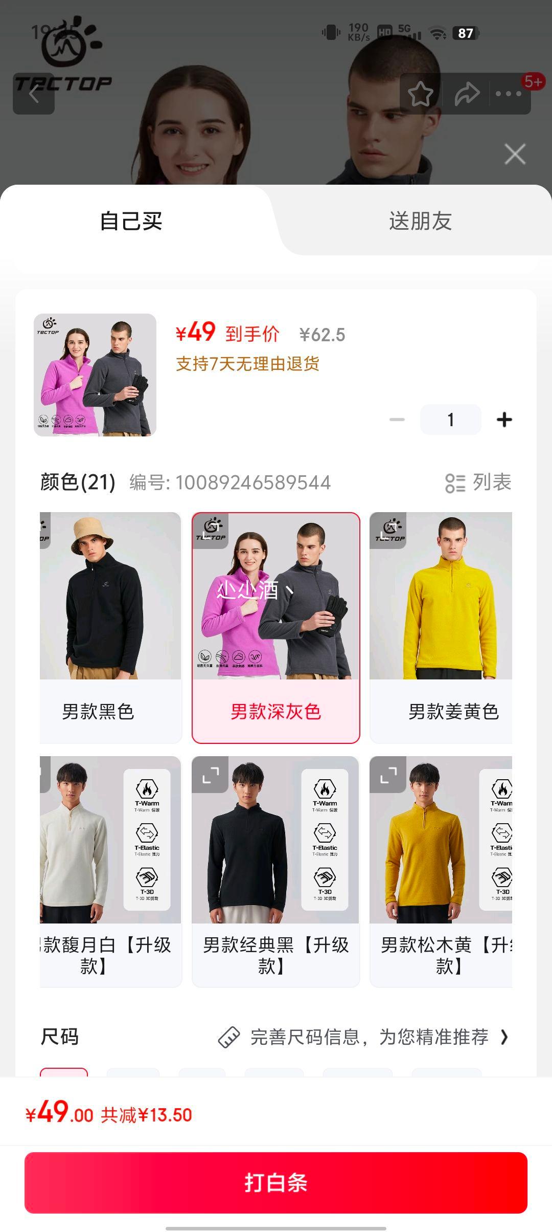 探拓 男女同款抓绒半拉链打底衫优惠证明