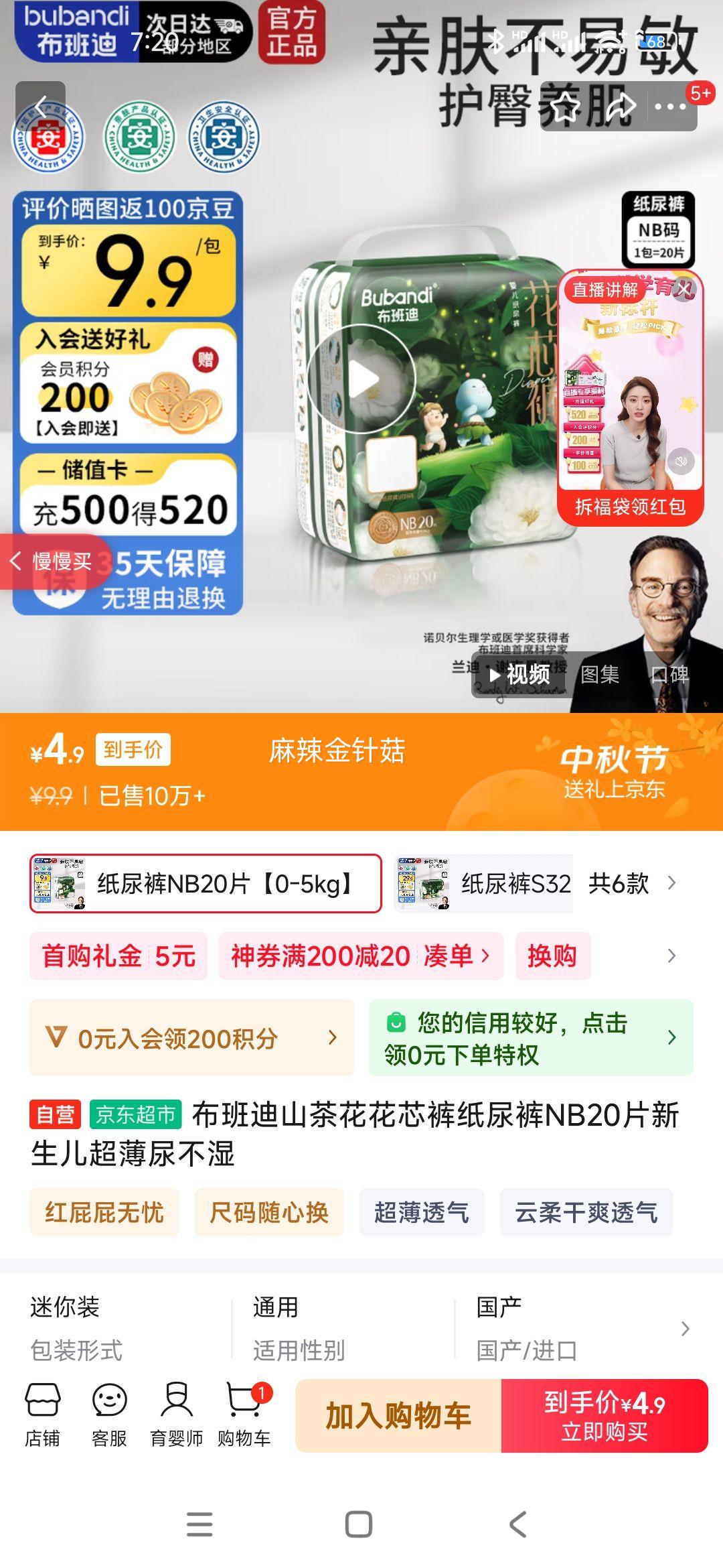布班迪 花芯裤 NB码 纸尿裤 20片优惠证明