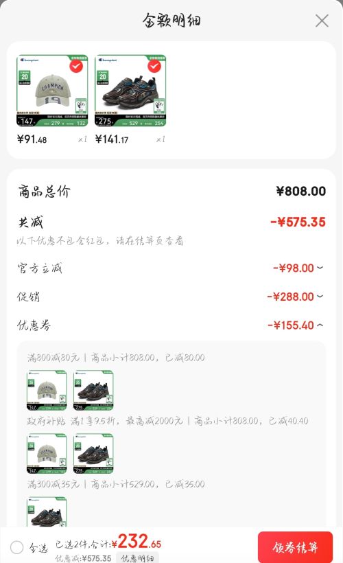 需首单、PLUS会员：Champion 冠军 荆棘鞋 厚底运动跑鞋 25SSR10优惠证明