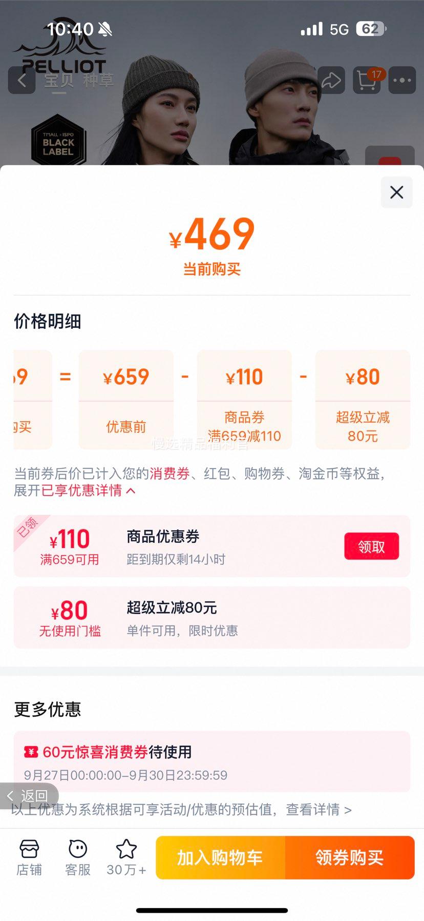 伯希和经典2.0三合一冲锋衣优惠证明