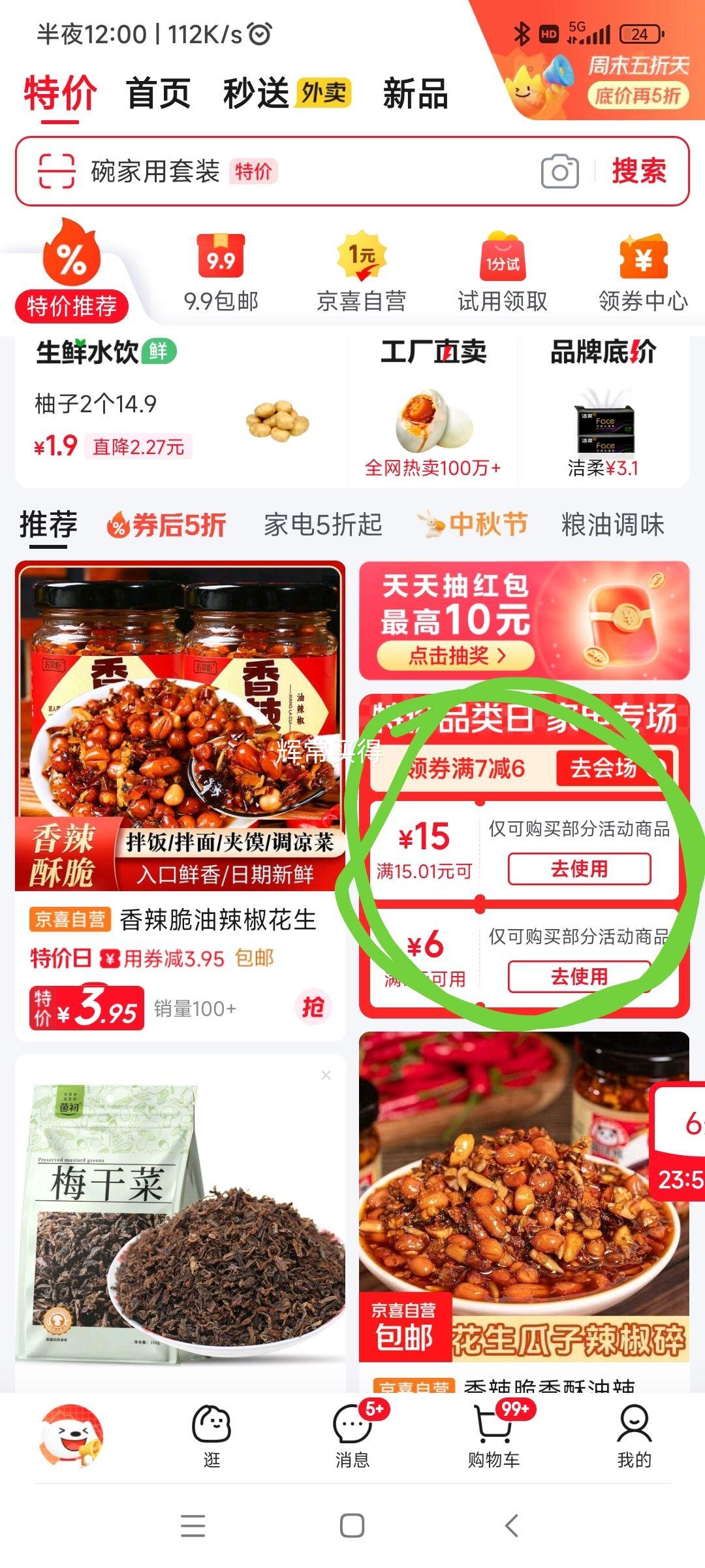 扬子家用空气循环扇 1台优惠证明