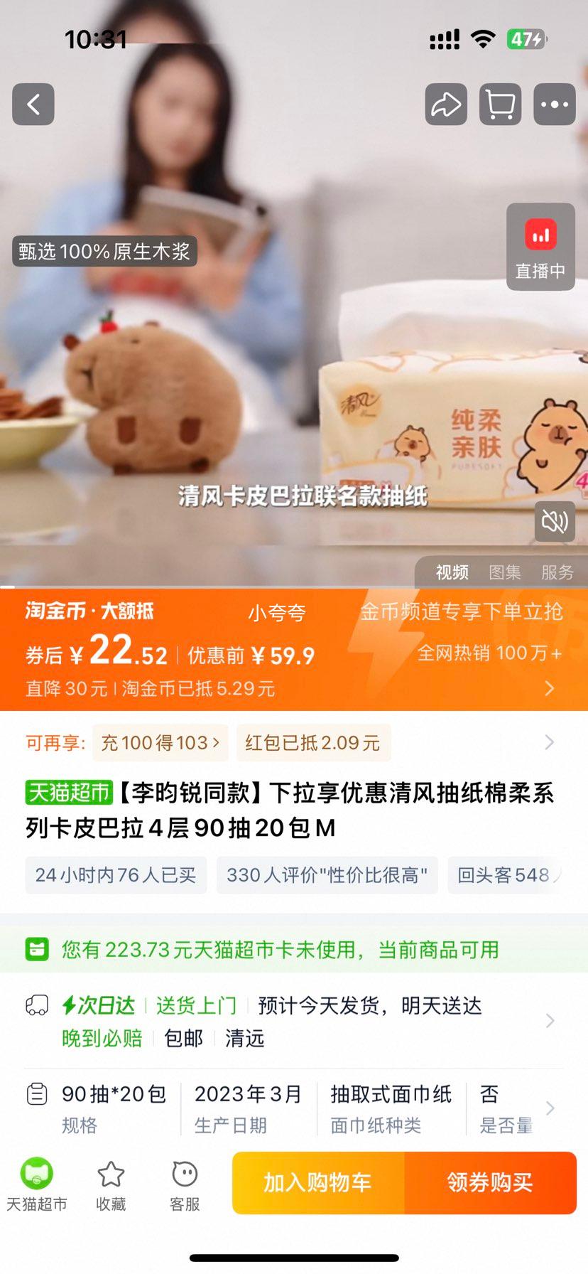清风 卡皮巴拉抽纸4层90抽20包M优惠证明