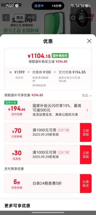 荣耀X70 新品5G手机 8300mAh青海湖电池 8GB+128GB 幻夜黑 优惠证明