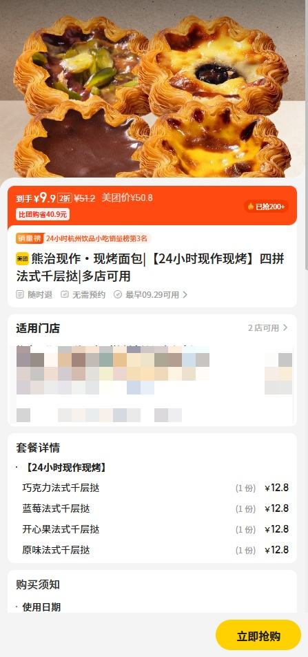 美团到店 熊治现作·现烤面包【24小时现作现烤】四拼法式千层挞优惠证明