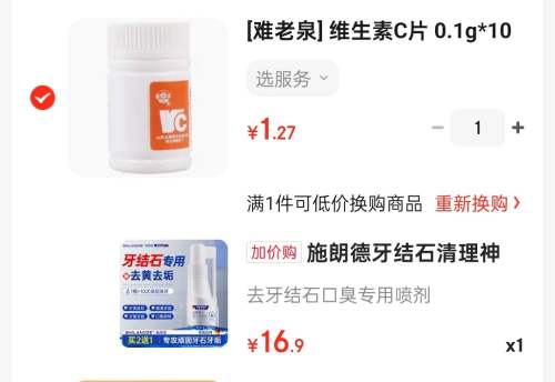 需换购：施朗德牙结石清理神器清除牙垢牙结石溶解液持久去口臭结石喷剂30ml优惠证明
