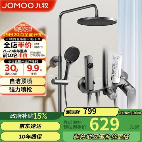 晚20点：九牧（JOMOO）36633-526/HBS-1 淋浴花洒套装枪灰自动除垢喷枪 淋浴器优惠证明