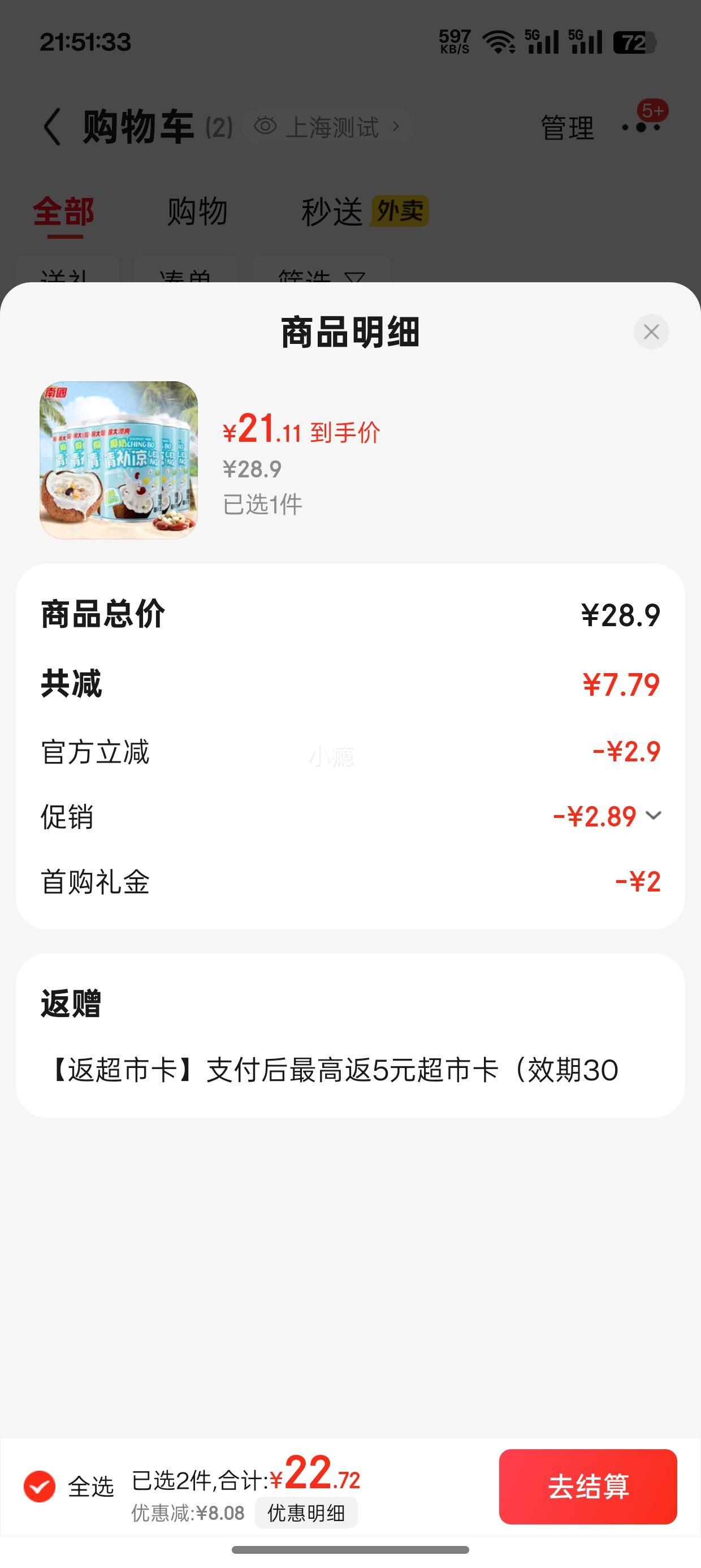 PLUS会员、需凑单：南国 椰奶清补凉 245g*6罐优惠证明