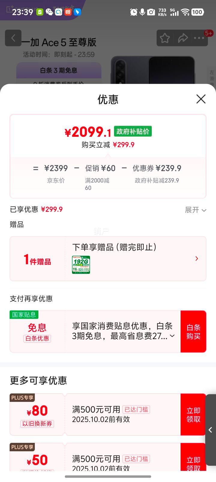 ONE PLUS/一加 Ace 5 至尊版 手机 天玑 9400+ 幻影黑 12+256G优惠证明