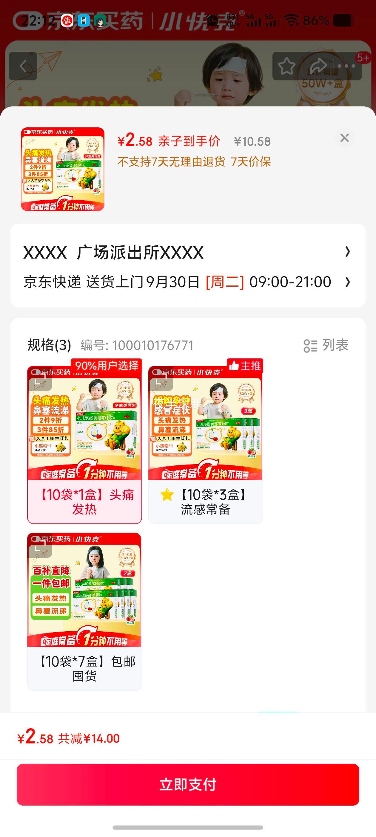[赠急速问诊]小快克 小儿氨酚黄那敏颗粒10袋 儿童普通感冒 头痛发热 鼻塞流涕 打喷嚏咽痛 优惠证明