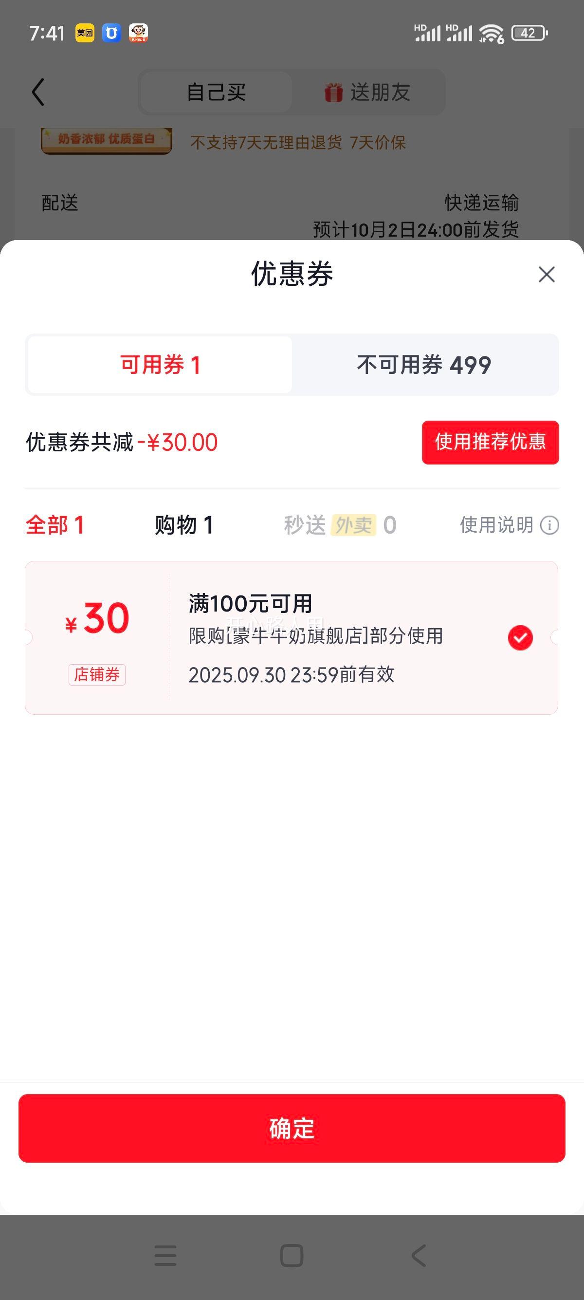 再降价：蒙牛 全脂 纯牛奶 3.2g蛋白质 盒装 200ml 30盒优惠证明
