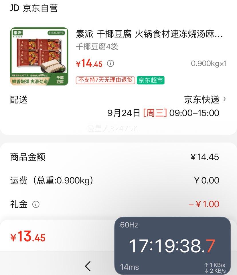 闭眼买、首购：素派 千椰豆腐400g*4袋、1.6kg优惠证明