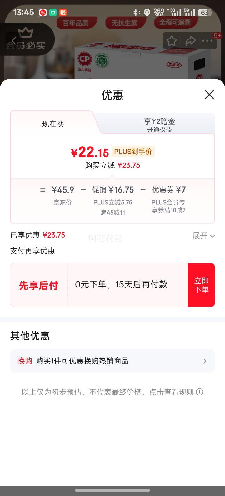 CP 正大 【定期购 每两周配送】 鲜鸡蛋 30枚 1.59kg 优质蛋白 简装优惠证明