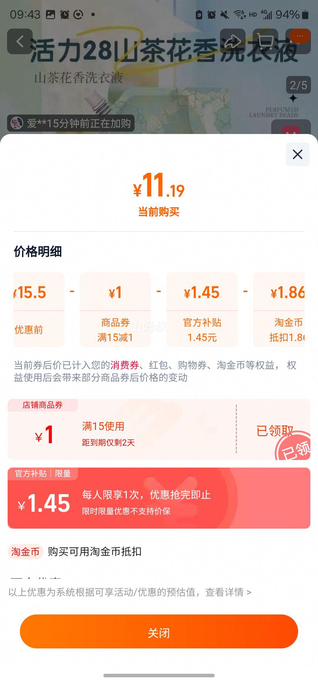 天降礼金：活力28 山茶花香洗衣液 2kg*2袋优惠证明