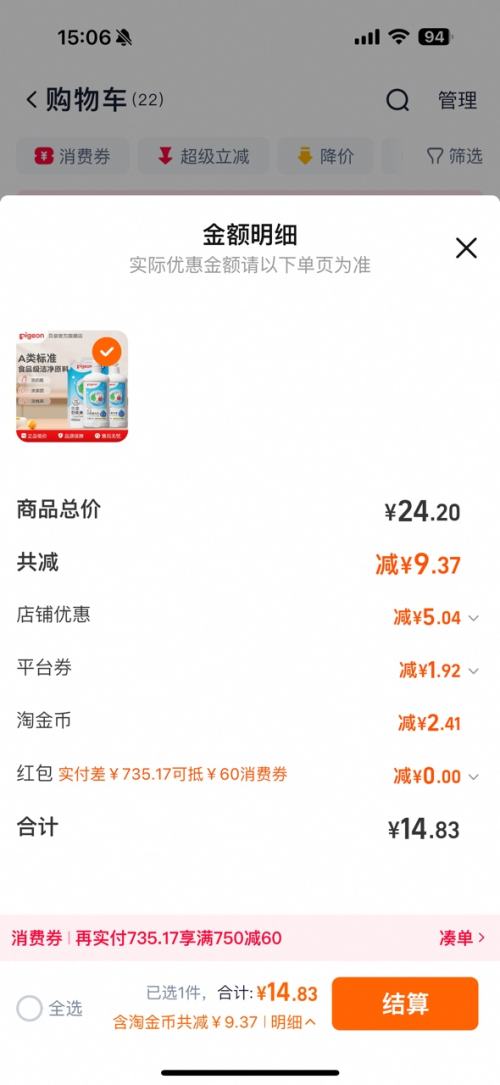 贝亲 奶瓶清洗剂 400ml优惠证明
