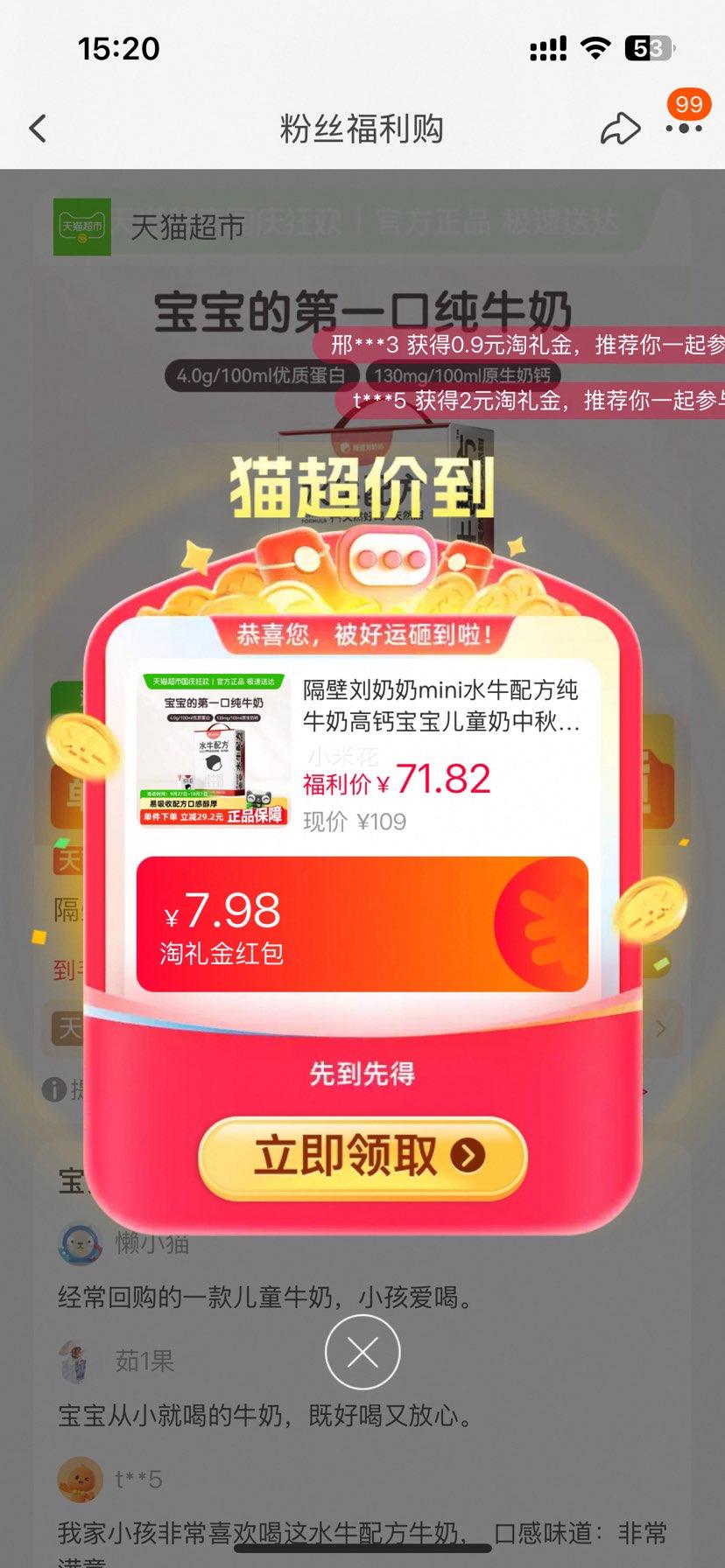 88vip：隔壁刘奶奶 利乐砖 纯牛奶 125ml *18盒优惠证明