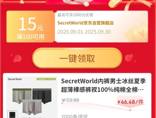 百亿补贴：SecretWorld内裤男士冰丝夏季超薄裸感裤衩100%纯棉全棉高端四角平角男生裤头优惠证明