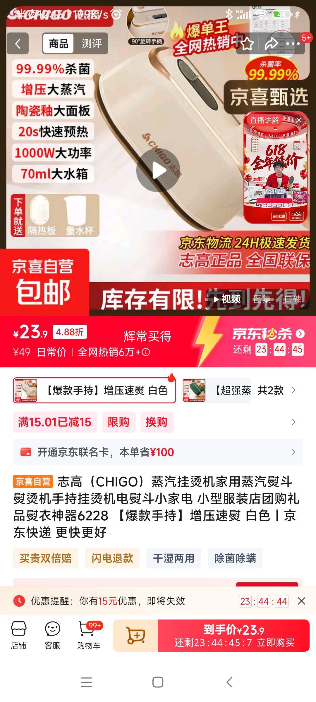 志高（CHIGO）蒸汽挂烫机家用优惠证明
